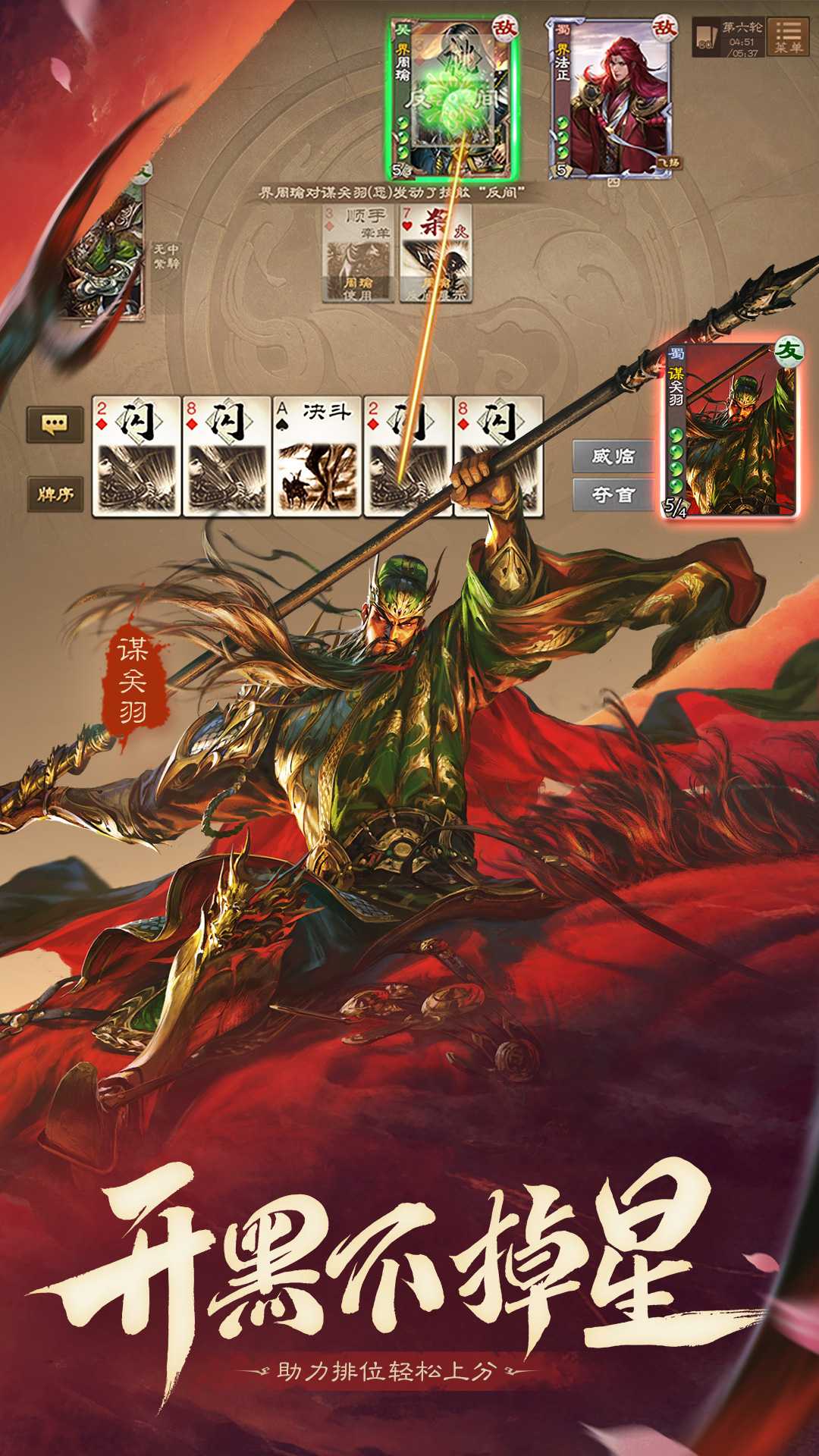 三国杀ol互通版百度渠道服截图3