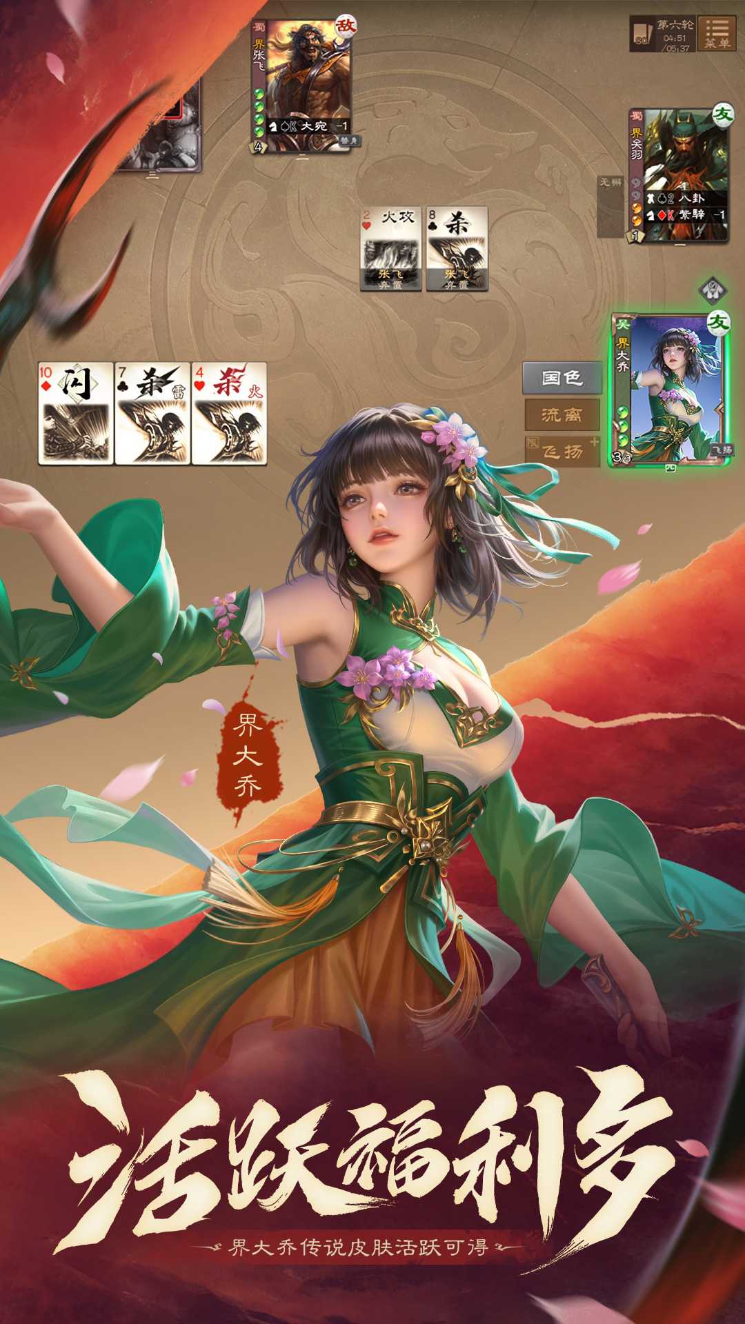 三国杀ol互通版百度渠道服截图4