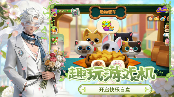 梦幻魔法屋华为版截图4