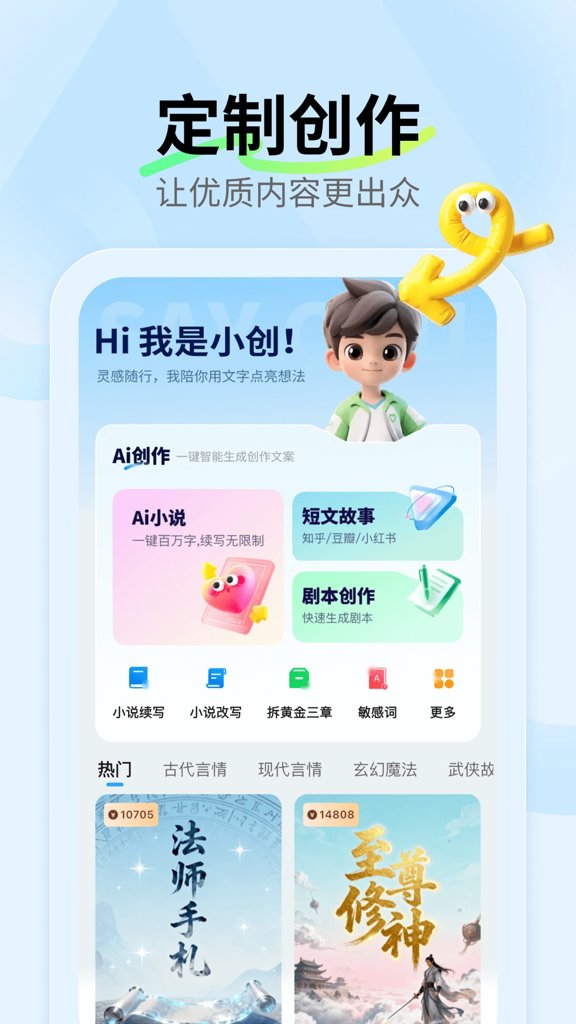 AI小说神器