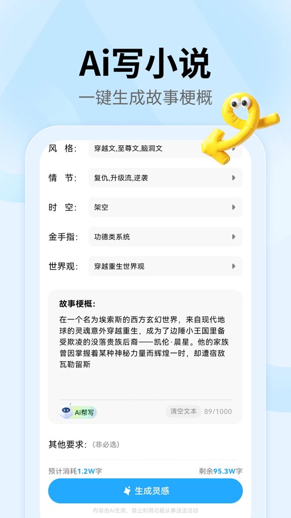 AI小说神器