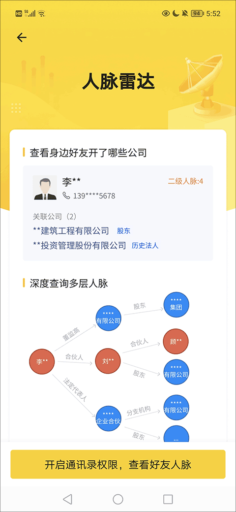 启信宝app