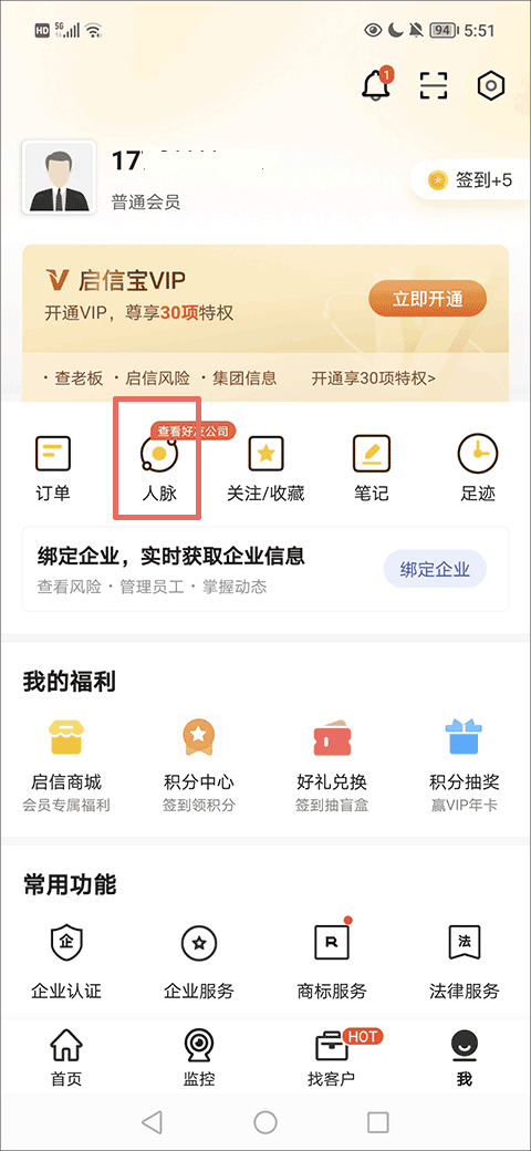启信宝app