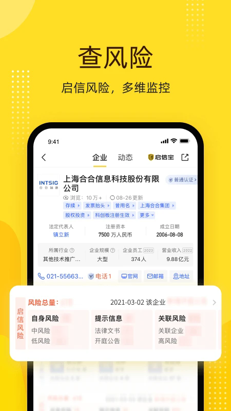 启信宝app截图2
