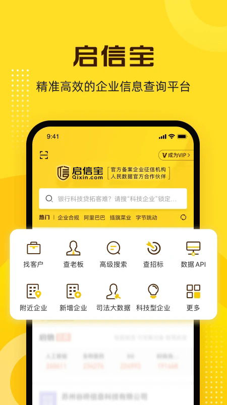 启信宝app截图1