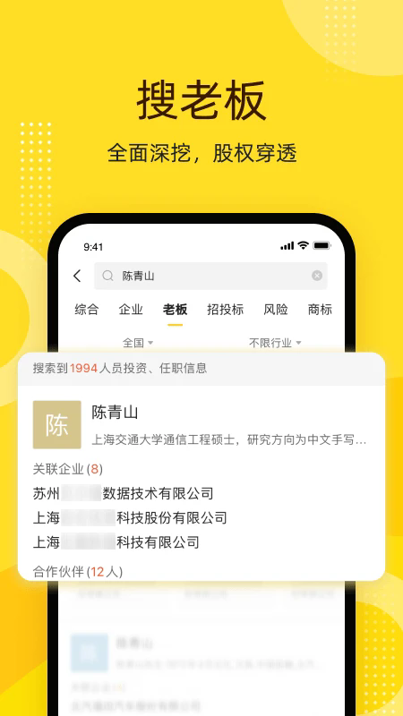 启信宝app截图4