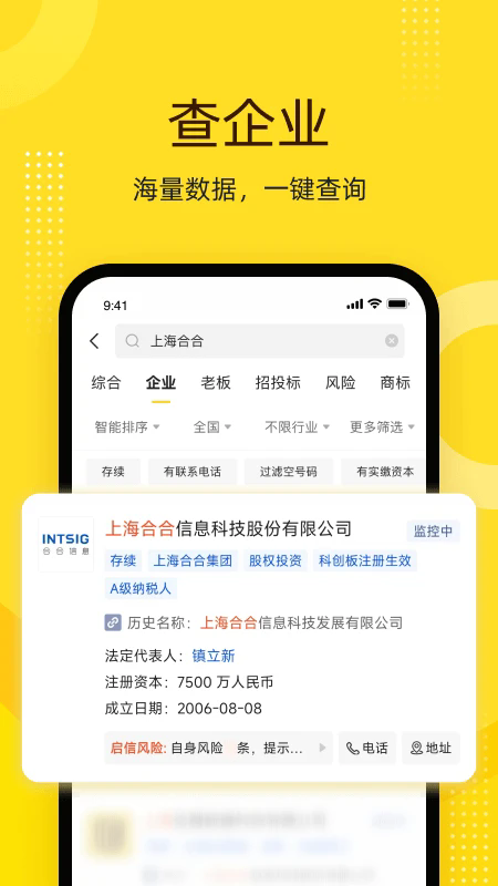 启信宝app截图5