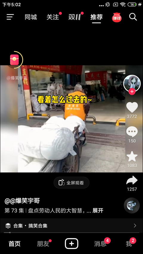 抖音极速版最新版