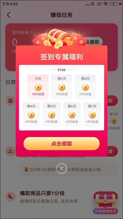 抖音极速版最新版