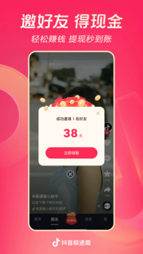 抖音极速版最新版截图2