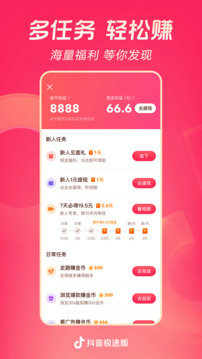 抖音极速版最新版截图5