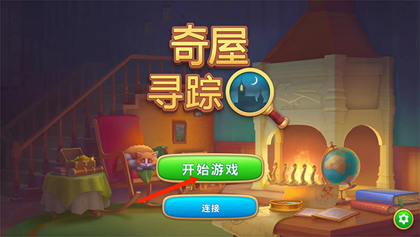奇屋寻踪最新版