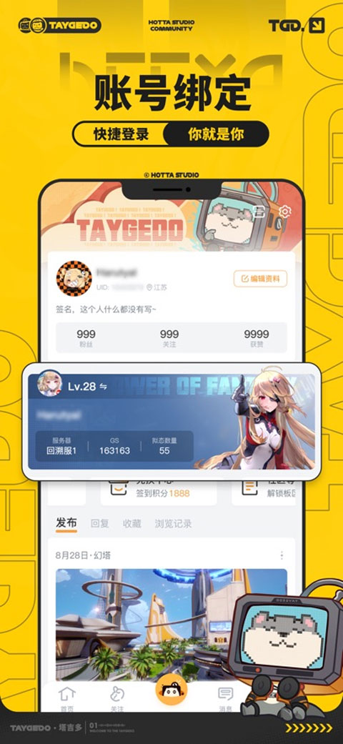 塔吉多游戏社区