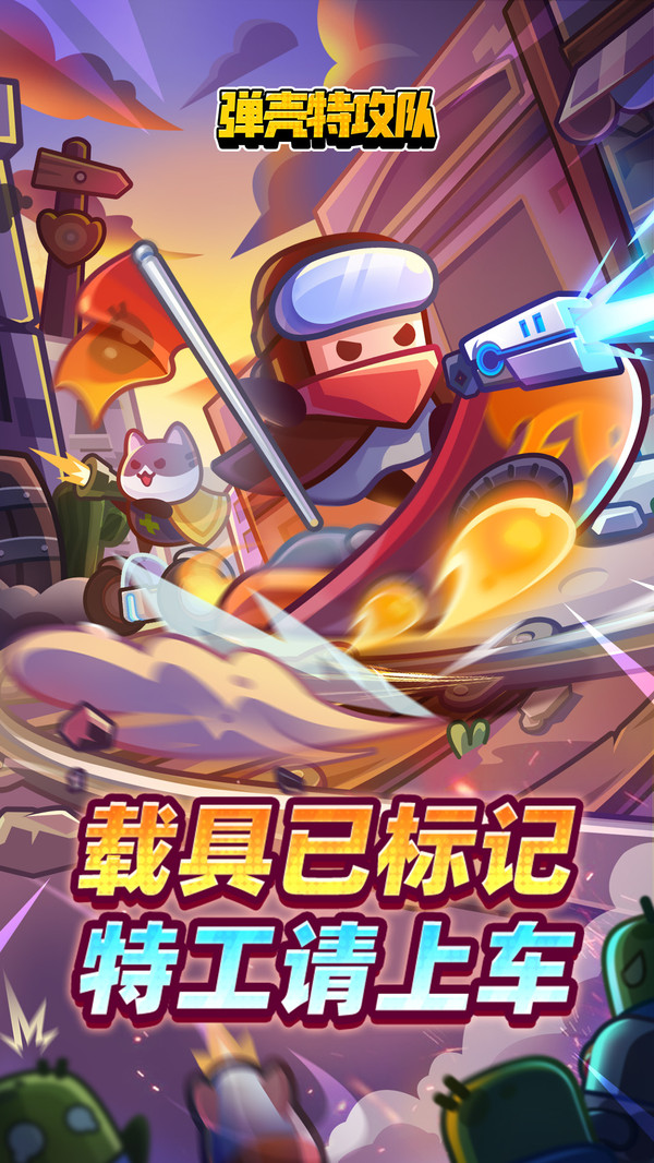 弹壳特攻队vivo版
