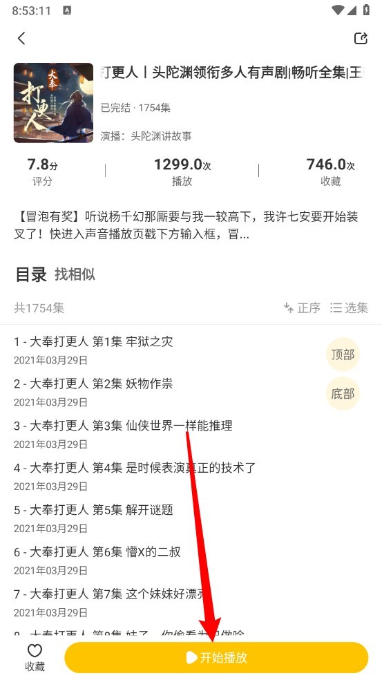 鸭趣听书