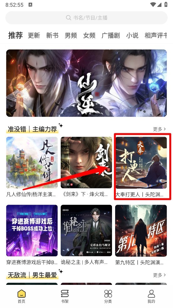 鸭趣听书
