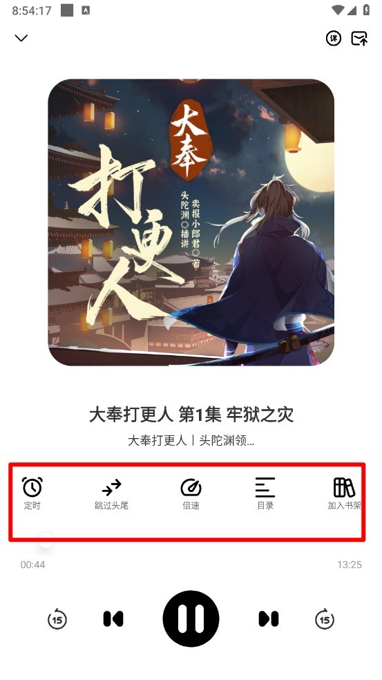 鸭趣听书