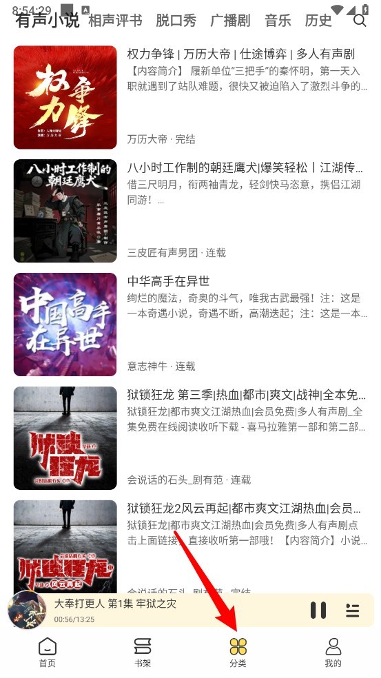 鸭趣听书