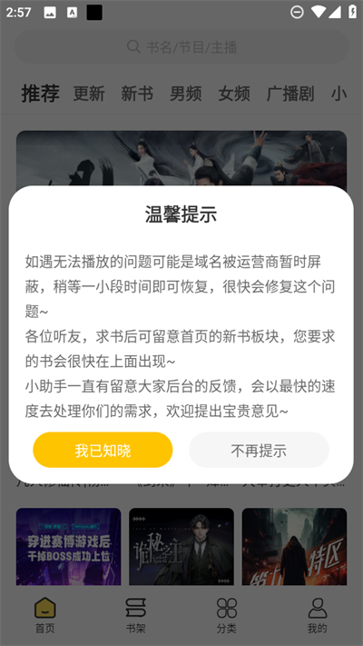 鸭趣听书截图2