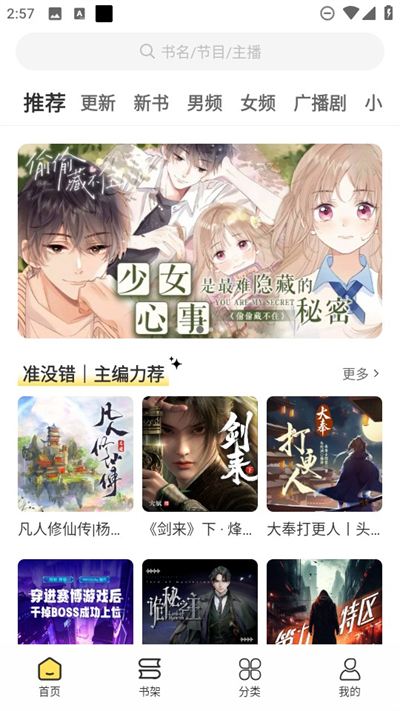 鸭趣听书截图1