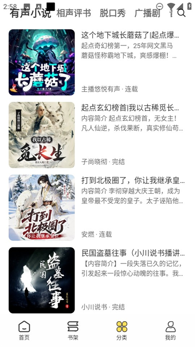 鸭趣听书截图3