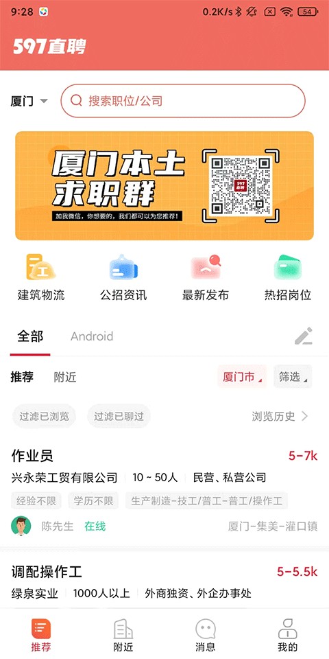 597直聘手机版