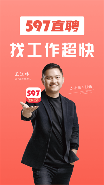 597直聘手机版截图1