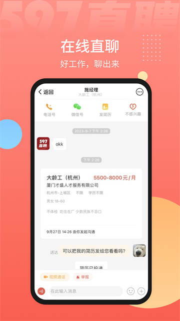 597直聘手机版截图3