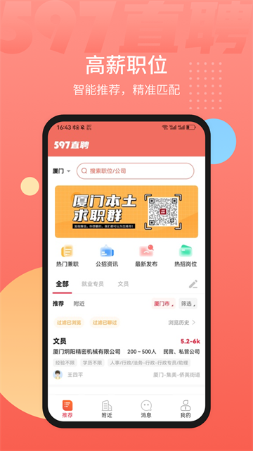 597直聘手机版截图5