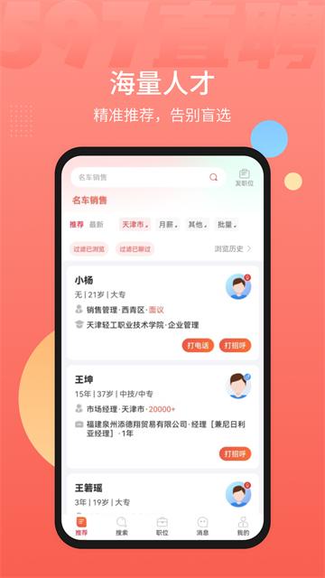 597直聘手机版截图4