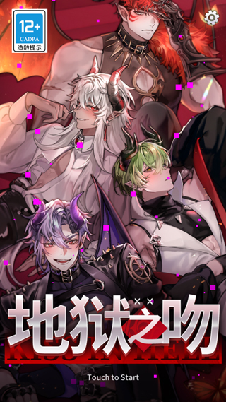 地狱之吻官方正版