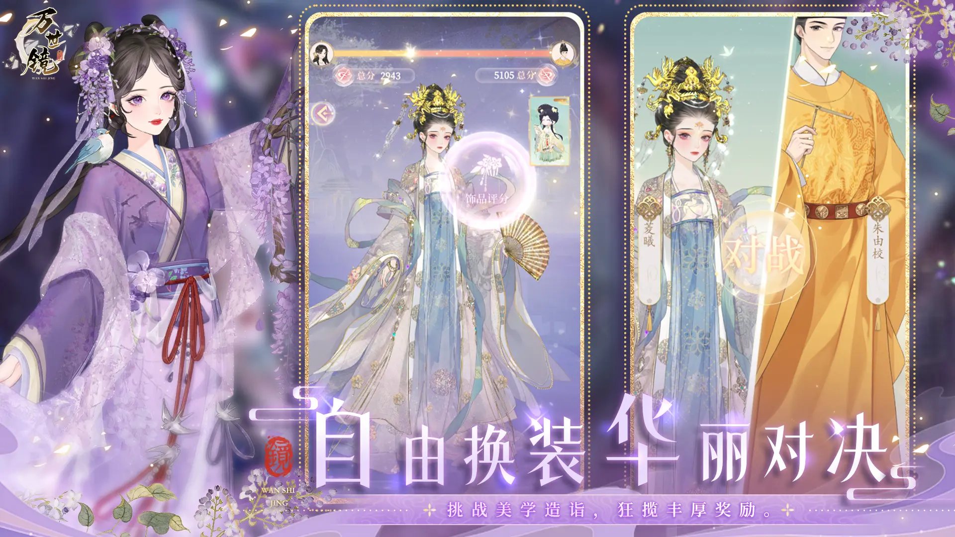 万世镜官方正版截图4