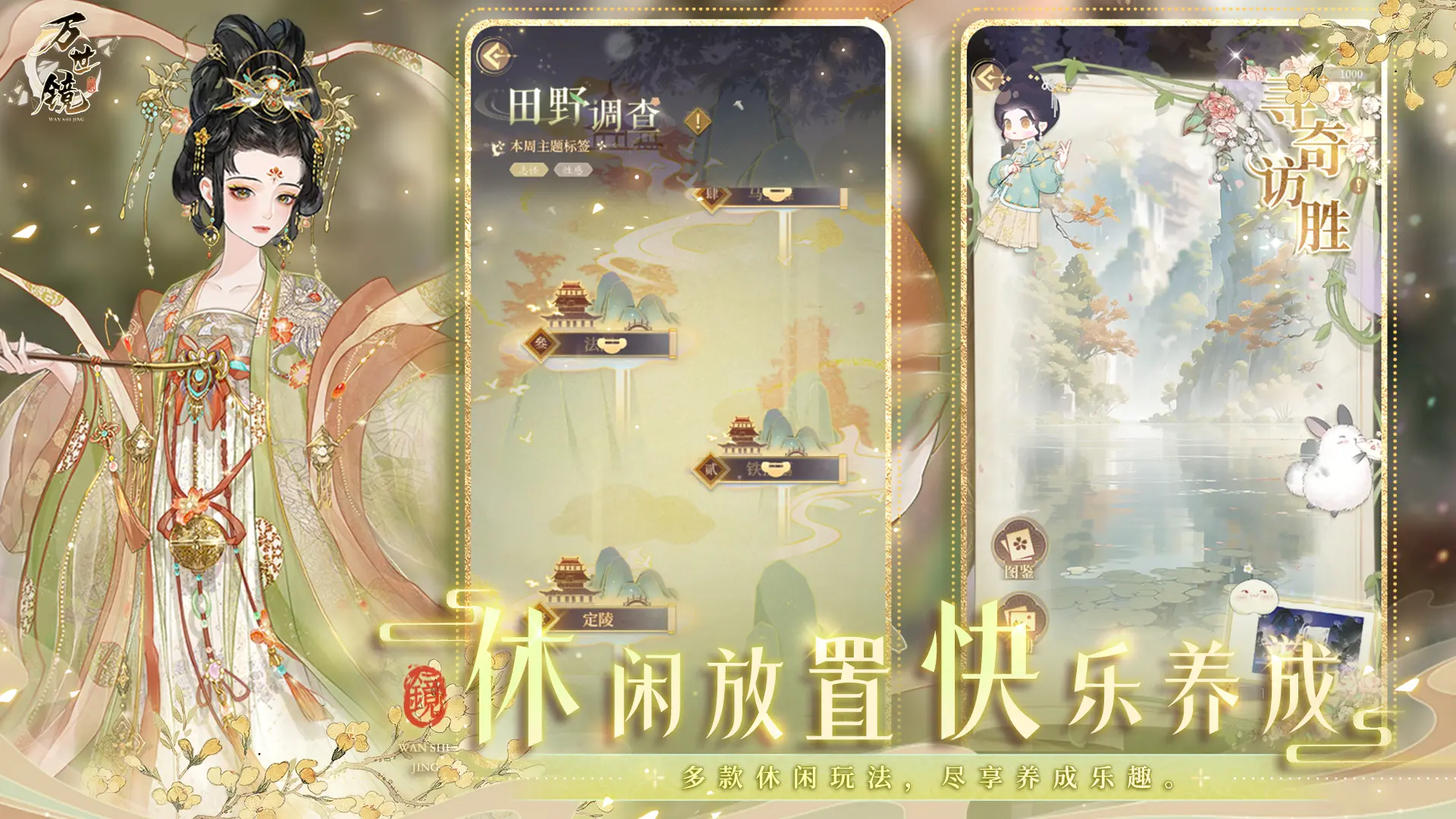 万世镜官方正版截图5