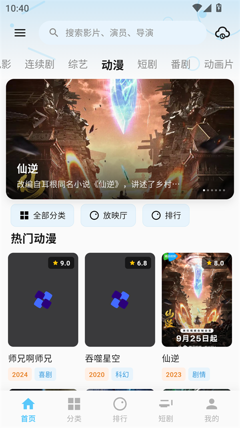 粉象影视截图1