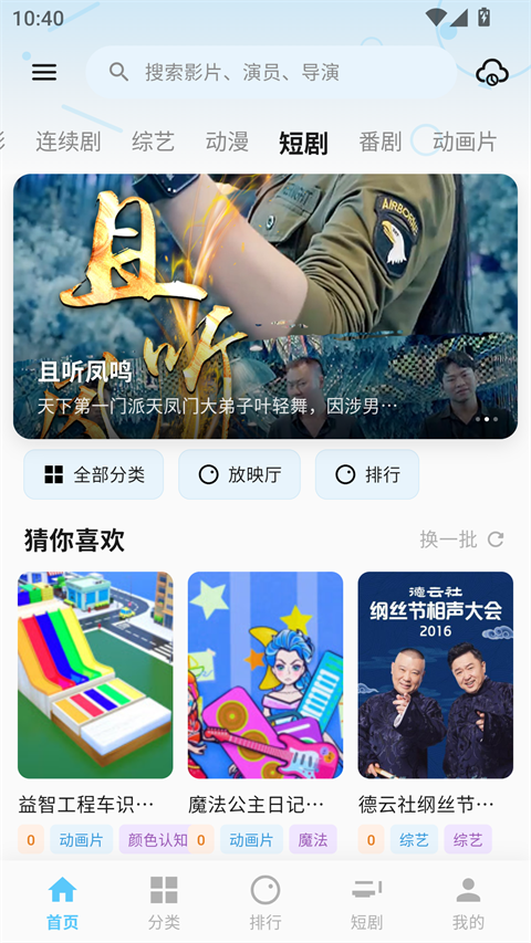 粉象影视截图2