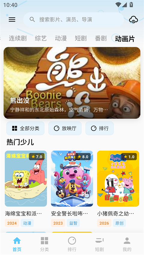 粉象影视截图4