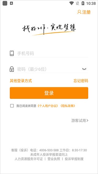 化工英才网手机版