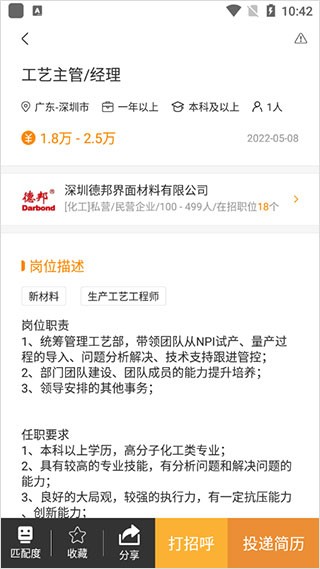 化工英才网手机版