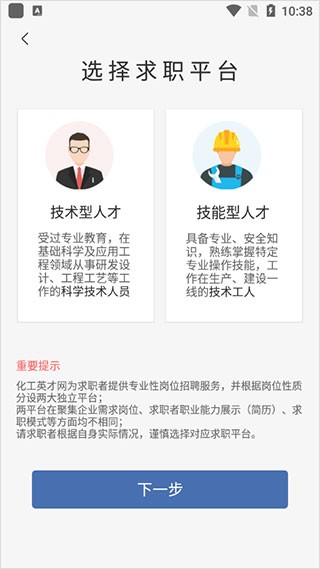 化工英才网手机版