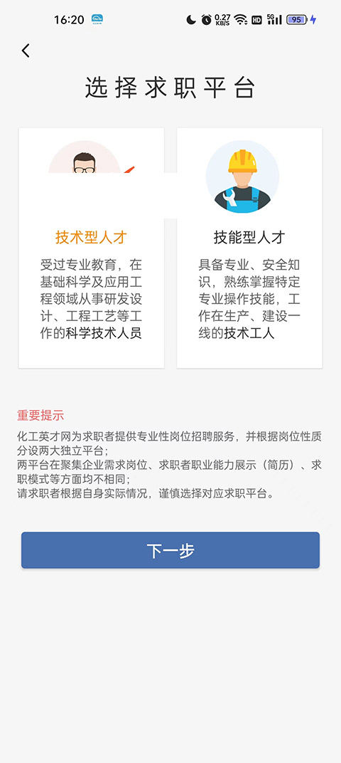 化工英才网手机版