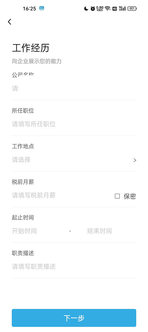 化工英才网手机版