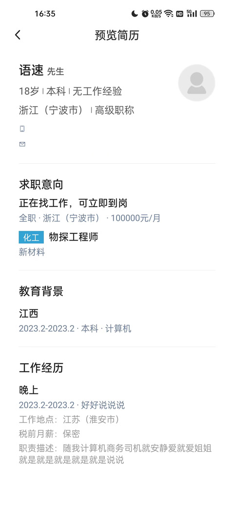 化工英才网手机版