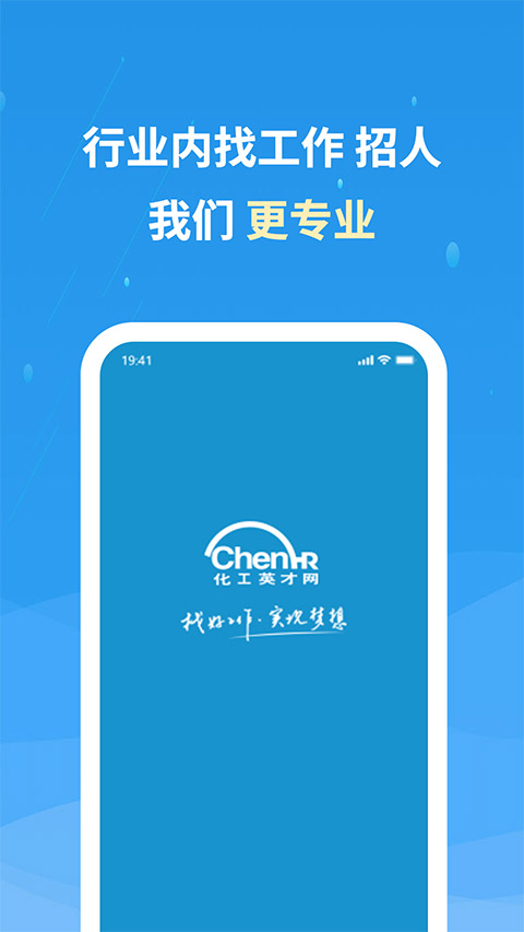 化工英才网手机版截图1