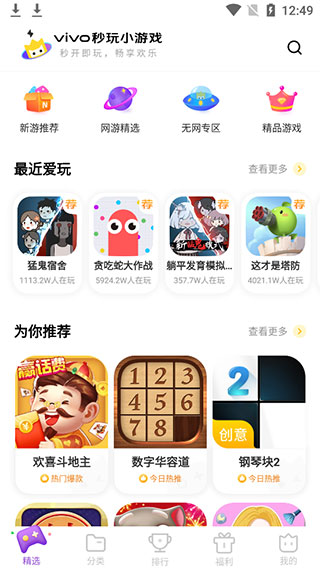 秒玩小游戏官方正版