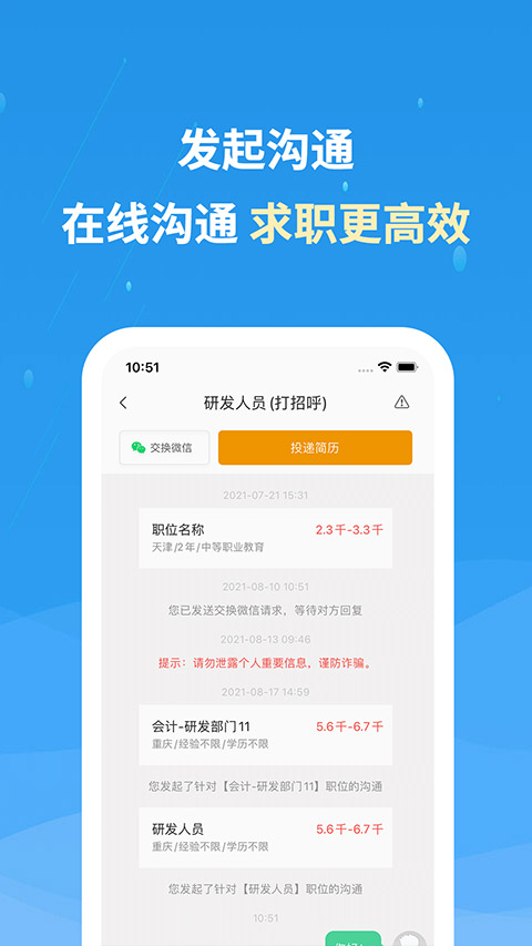 化工英才网手机版截图4