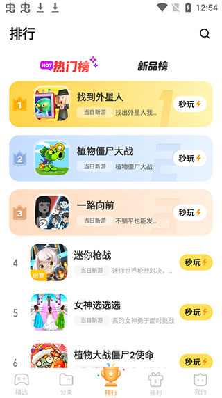 秒玩小游戏官方正版