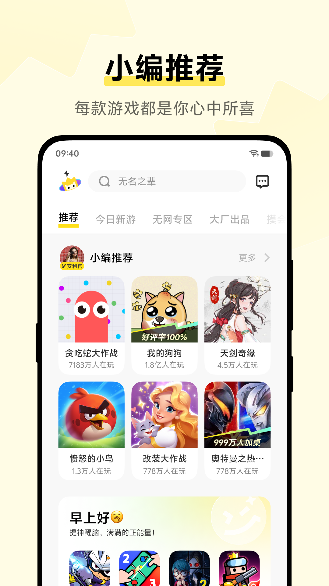 秒玩小游戏官方正版截图2