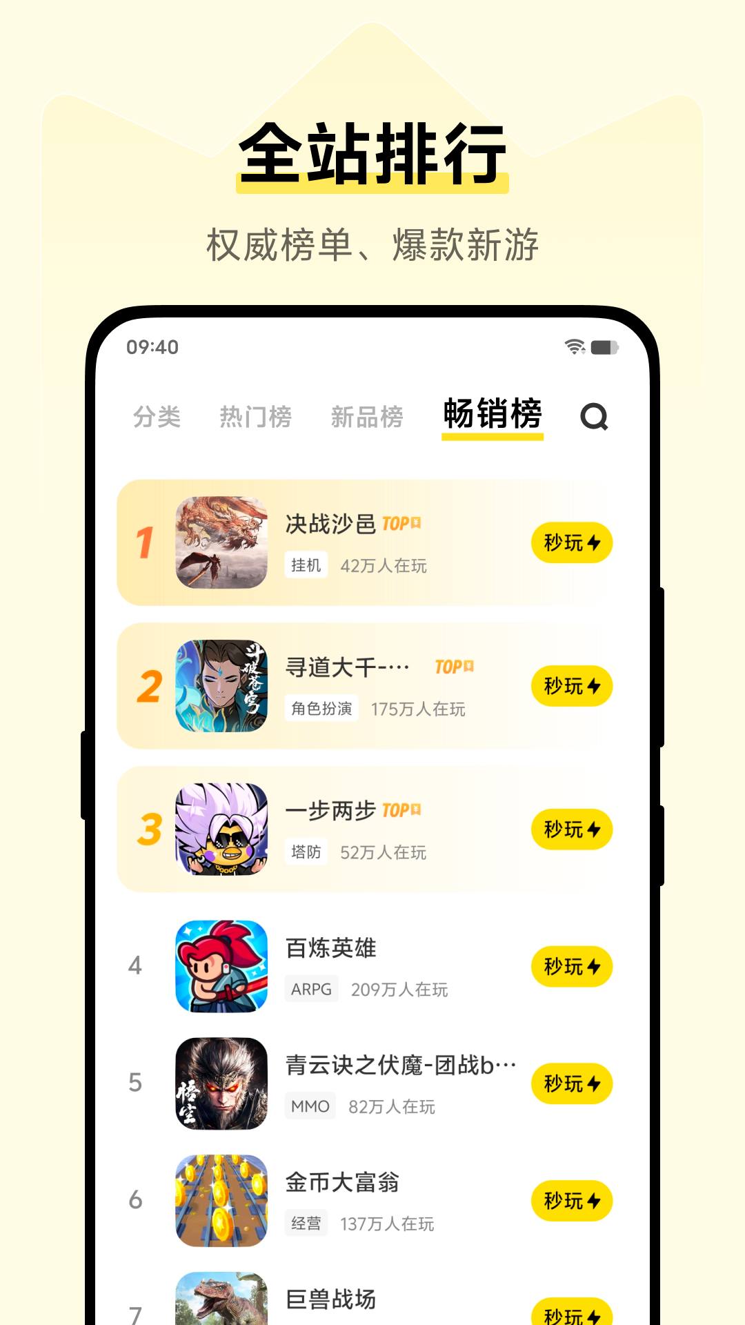 秒玩小游戏官方正版截图4
