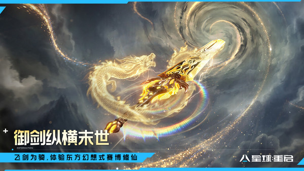 星球重启华为版截图5