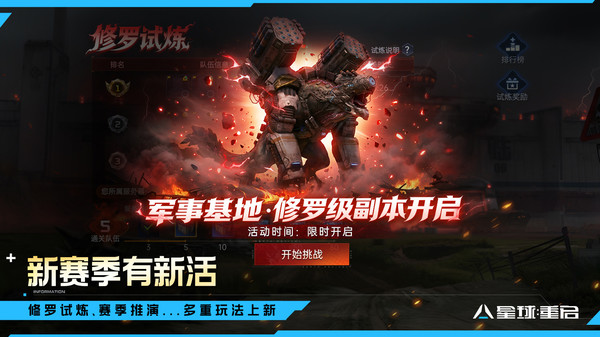 星球重启小米渠道服截图4